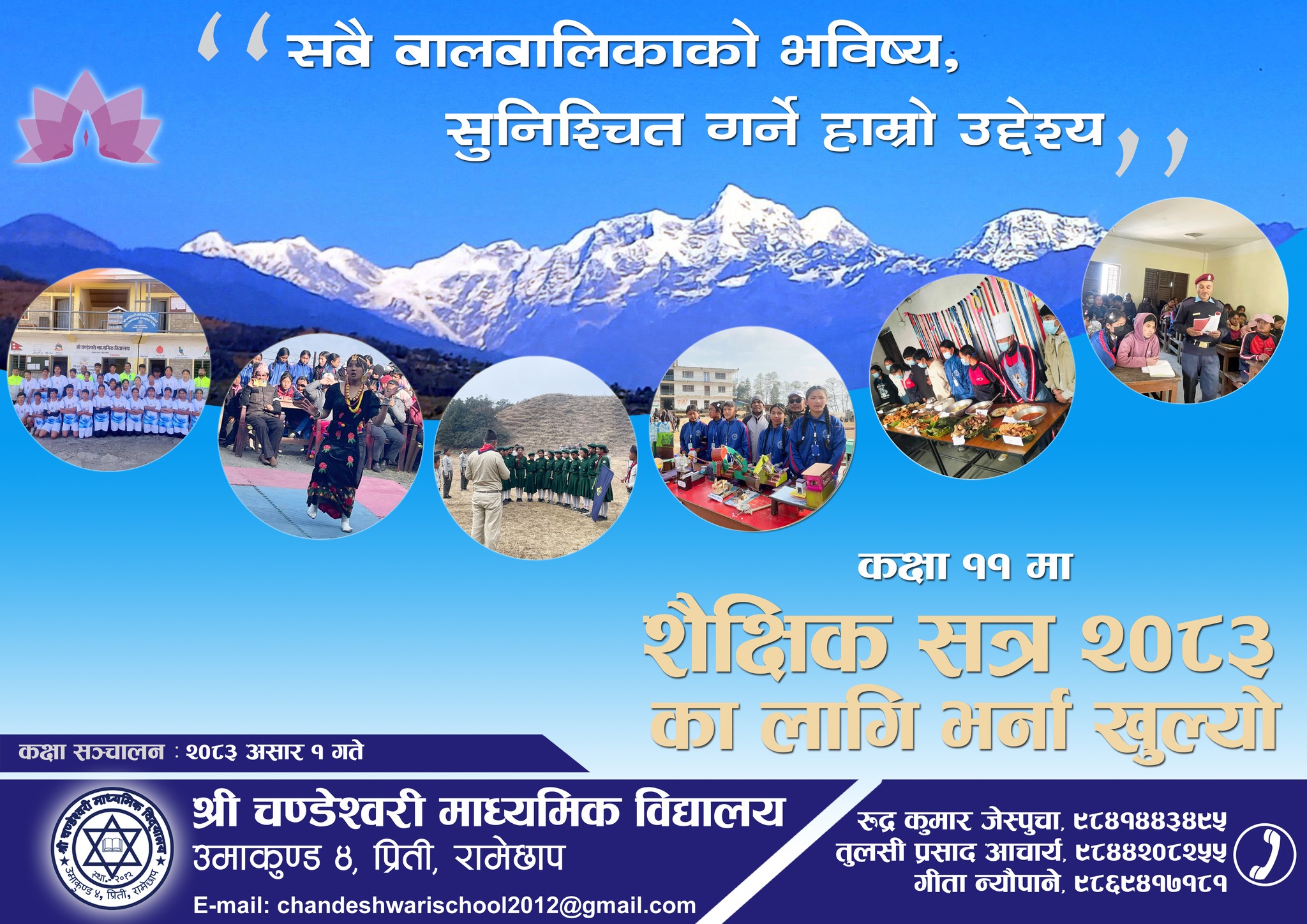 नयाँ भर्ना २०८३