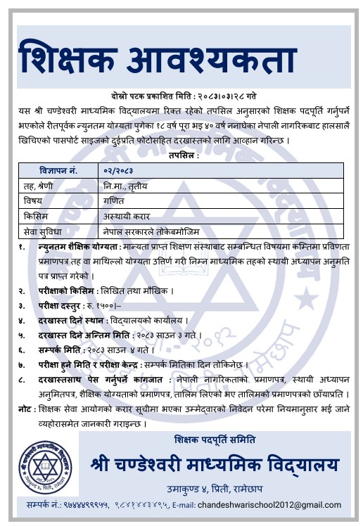 Teacher Vacancy