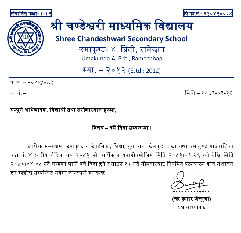 वर्षे विदा