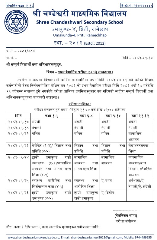 First Terminal Exam Schedule 2083